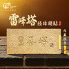 雷峰塔经砖磁贴-杭 商品缩略图0