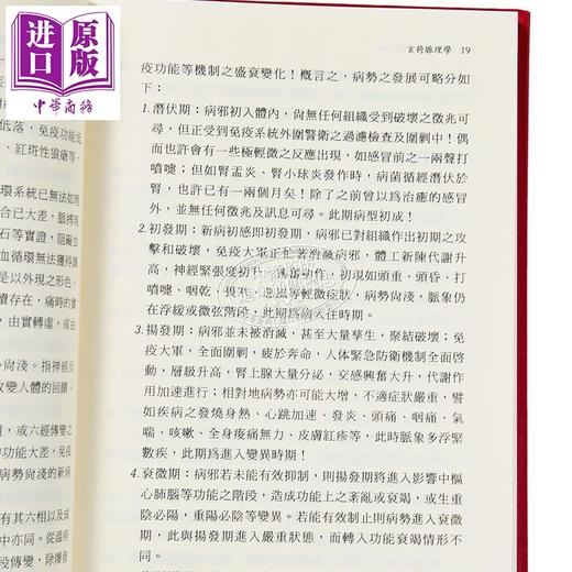 预售 【中商原版】经络三焦九道脉诊学 如何诊出有过之脉部 港台原版 张胜利 志远书局 商品图4