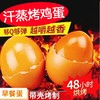 【营养健康❗️韩式汗蒸烤鸡蛋】真材实料，配料表超干净，够Q够弹，越嚼越香！五香卤蛋高蛋白早餐搭档真空独立包装开袋即食休闲零食 商品缩略图0