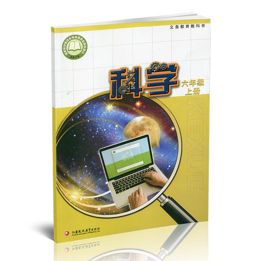 2025秋 小学科学课本6上 苏教版 出版社直营 科学学生用书 六年级上册 义务教育教科书教材 江苏凤凰教育出版社旗舰店XGS 商品图1