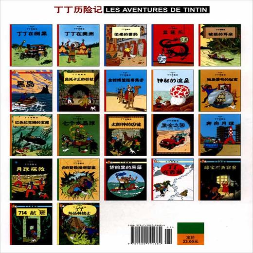 微瑕-丁丁历险记(小开本)全22册 商品图3