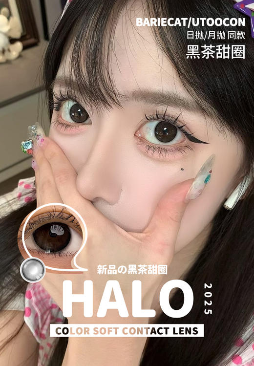 BarieCat 日抛  黑茶甜圈/可可甜圈（黑灰棕 14.5最高1000度） 商品图0