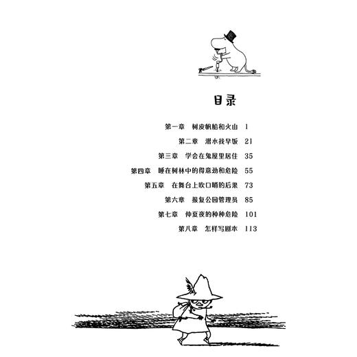 《姆明谷的故事》（全9册） 商品图9