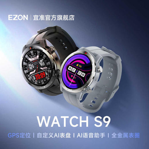 [双十一]EZON宜准*奥尼捷联合活动智能手表S9+913湖水绿背包 商品图1