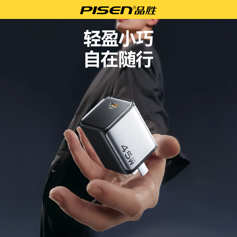 品胜 45W氮化镓闪电湃单口快速充电器Type-C快充头适用苹果16充电器iphone16e/ProMax/plus苹果华为三星手机插头