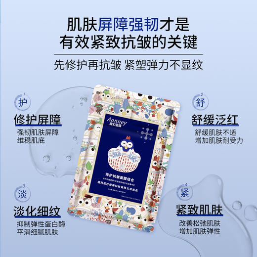 【自营】Aonney修护抗皱面膜组合舒缓紧致淡化细纹保湿 5片/盒 商品图1