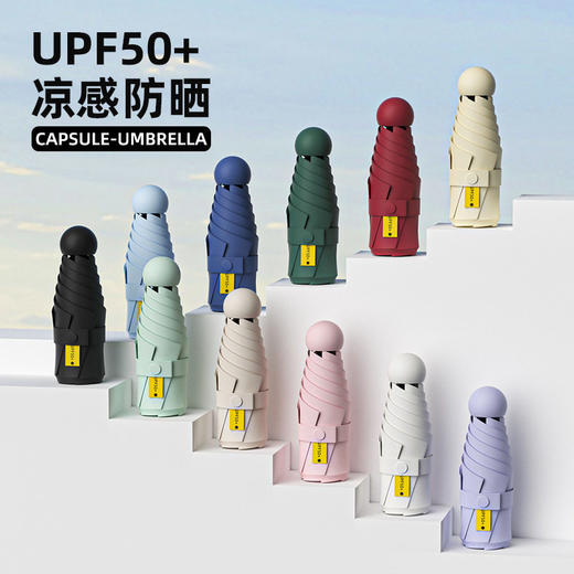 超轻迷你五折胶囊伞太阳伞 
 防晒防紫外线遮阳晴雨伞两用 商品图1
