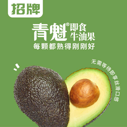 百果园PAGODA 招牌-青魁即食牛油果（中）8粒彩箱装 商品图3