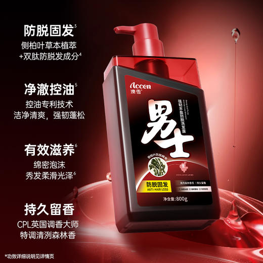 澳雪男士强韧丰盈防脱洗发露800g 商品图1