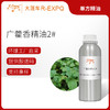 广藿香精油2# 印尼单方精油原料批发芳疗香氛调香香薰 大篷车精油 商品缩略图0