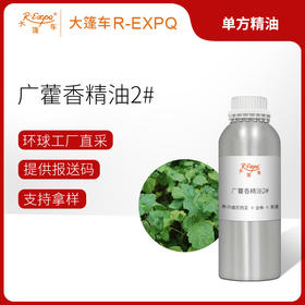 广藿香精油2# 印尼单方精油原料批发芳疗香氛调香香薰 大篷车精油