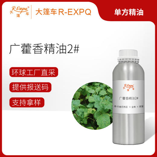 广藿香精油2# 印尼单方精油原料批发芳疗香氛调香香薰 大篷车精油 商品图0