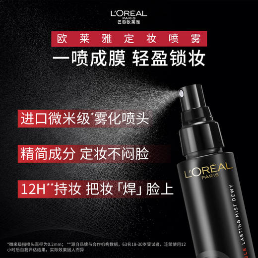 【欧莱雅】恒放溢彩持妆喷雾 哑光版100ml 商品图0