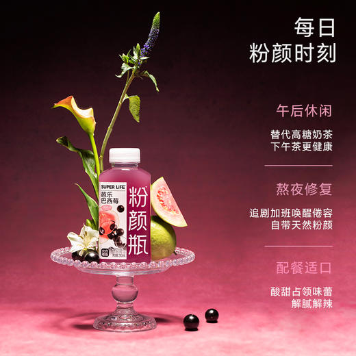 【自营】光合植造粉颜瓶芭乐巴西梅果蔬汁310ml*6瓶一提装 商品图4