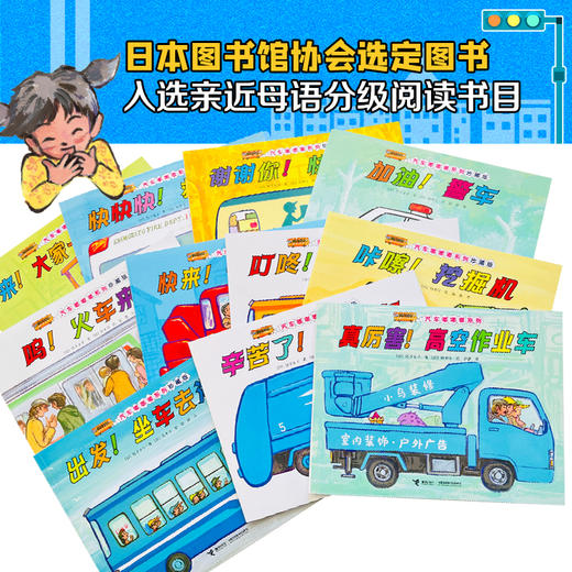 汽车嘟嘟嘟系列珍藏版（全11册） 商品图1