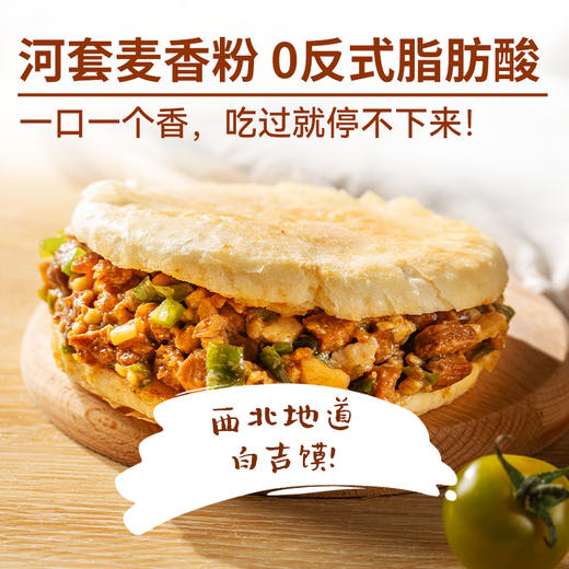 秒杀-酥皮腊汁肉夹馍120g*8袋【渠道】 商品图2
