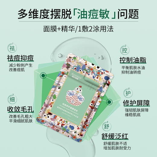 【自营】Aonney祛痘修护面膜组合舒缓敏感肌控油保湿细腻毛孔 5片/盒 商品图1