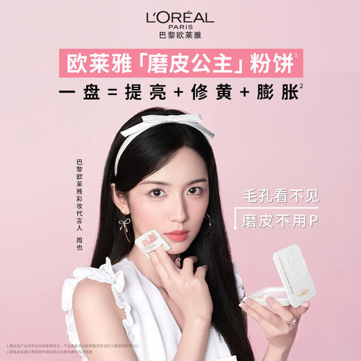 【欧莱雅】恒放溢彩三重提亮粉饼7g 商品图0