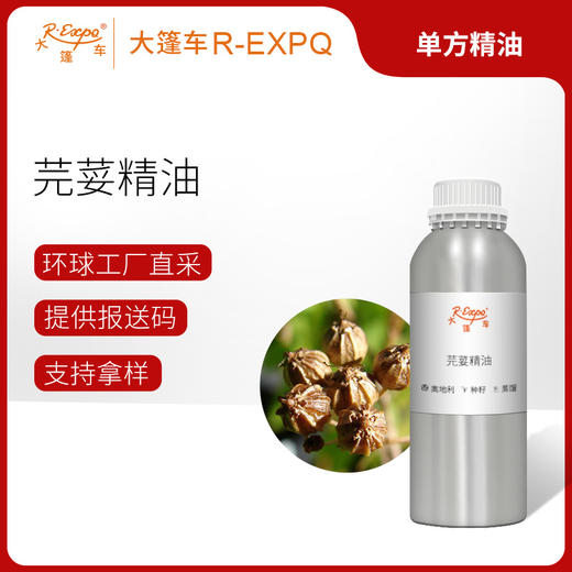 芫荽精油 奥地利单方精油原料批发芳疗护理香氛调香 大篷车精油 商品图0