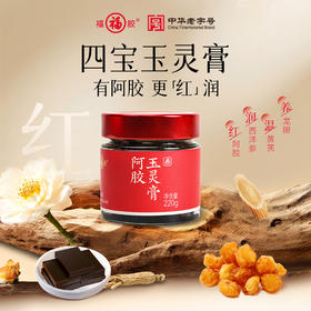 福牌阿胶玉灵膏 220g/盒 古法熬制 传统食养