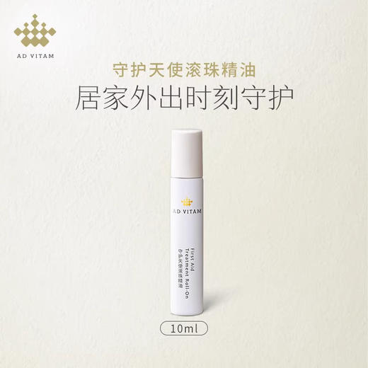 艾薇丹守护天使滚珠精油 商品图0