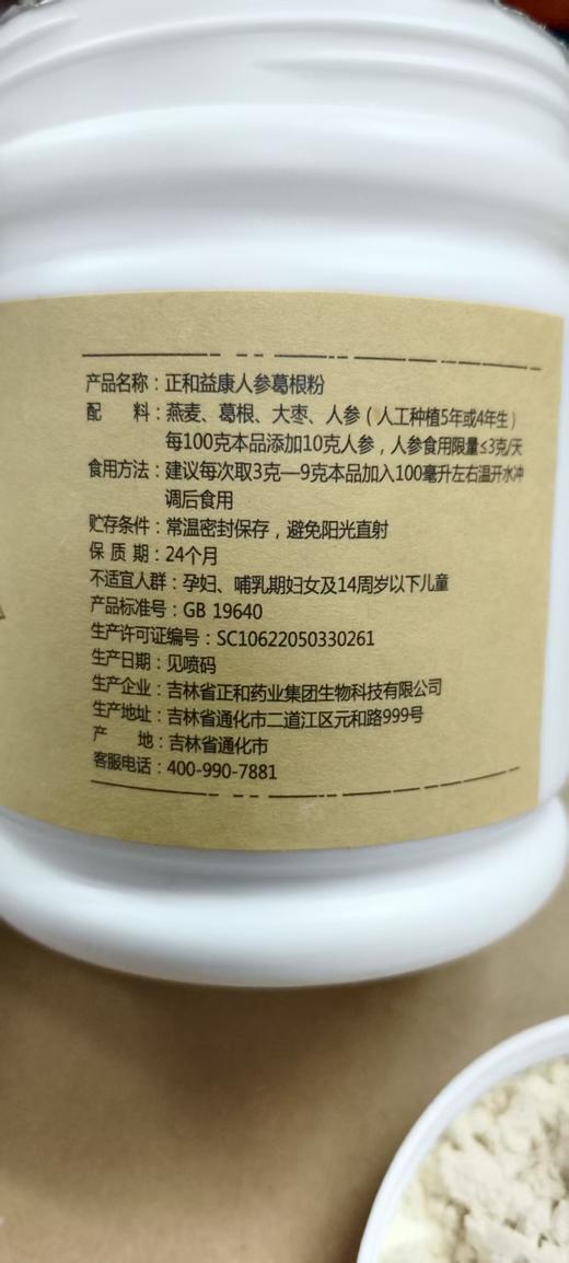 【新品上架】人参葛根粉 晒单送50g 枸杞 商品图4