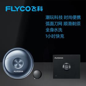 顺丰包邮 急速送达！飞科小飞碟电动剃须刀   男士电动刮胡刀剃须刀送男友礼物