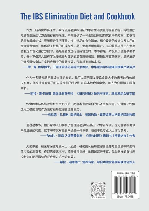 肠易激综合征8周复原方案 商品图3