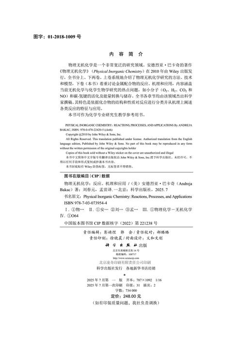 物理无机化学：反应、机理和应用 商品图2