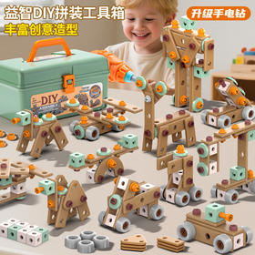 【创意工具箱，百变造型随意搭！】儿童修理工具箱套装 电钻打螺丝钉 电转拧拆卸组装 男孩宝宝益智玩具-QA