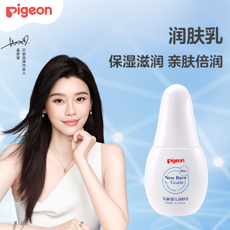 【官方自营】奚梦瑶推荐！PIGEON/贝亲婴儿润肤乳70g/润肤油70ml