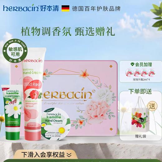 小甘菊玫瑰礼盒H（75g+20g+4.8g） 商品图0