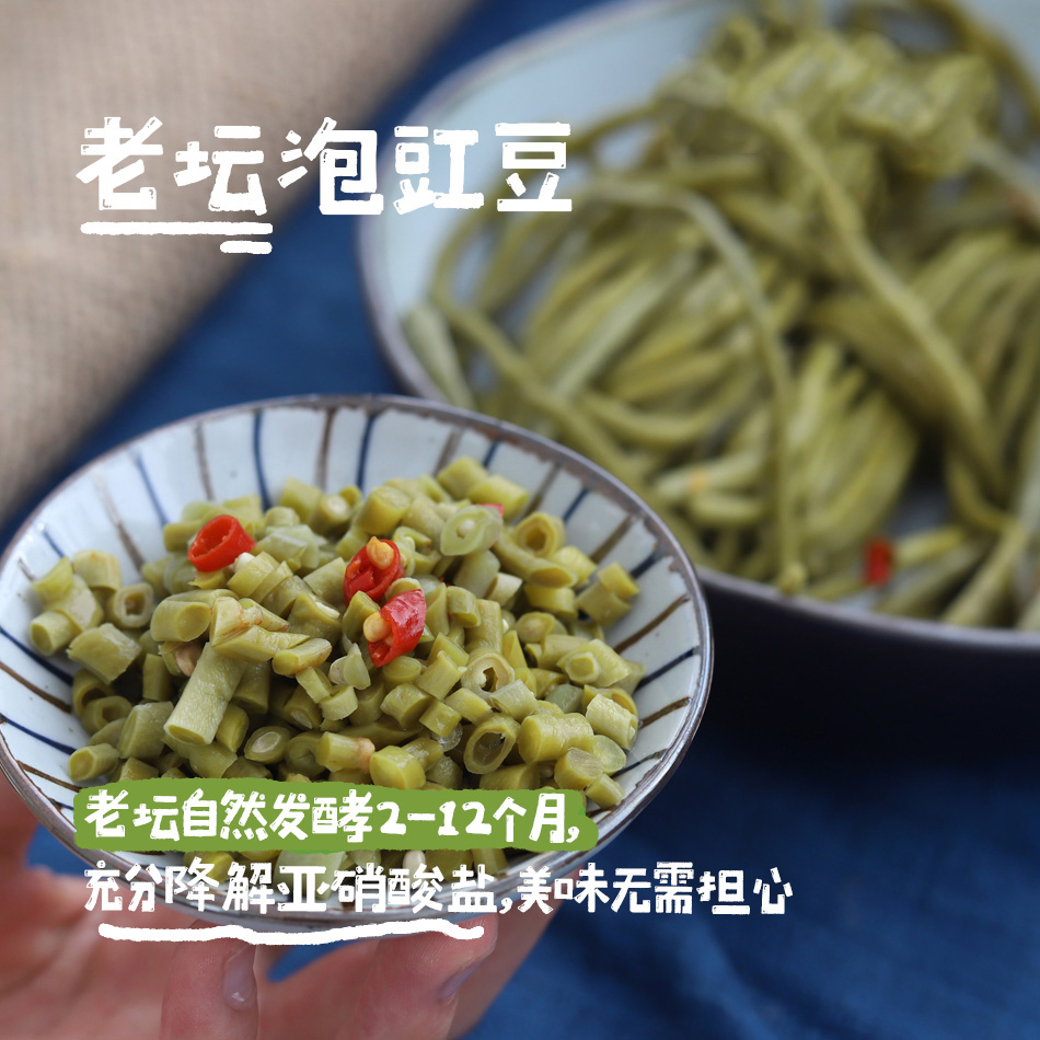 生态泡菜/泡豇豆/酸豇豆/酸豆角 | 生态种植，不用农药的豇豆，全有机标准配料，爽口酸脆