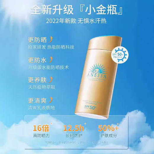 预售  「520&618宠粉礼遇」【抢先购·直邮仓发货】Anessa安热沙小金瓶防晒乳 90ml防晒SPF50+ 商品图1