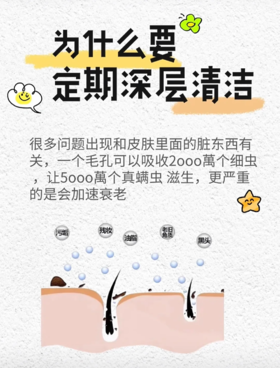 一定要定期做深层清洁！！！