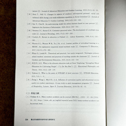 整合劳动教育的研学旅行课程研究 胡蓉 五育融合 中学案例 商品图14