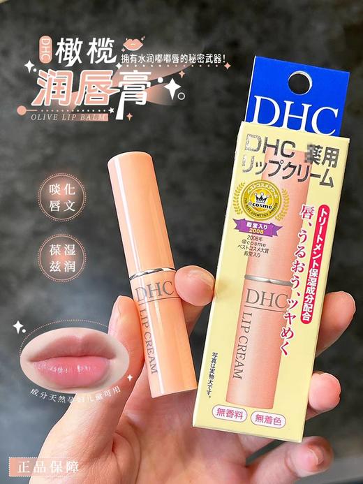 DHC橄榄护唇膏 商品图0