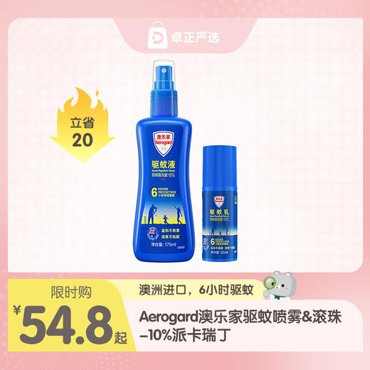 澳洲进口Aerogard澳乐家驱蚊喷雾&走珠滚珠-10%派卡瑞丁 商品图0