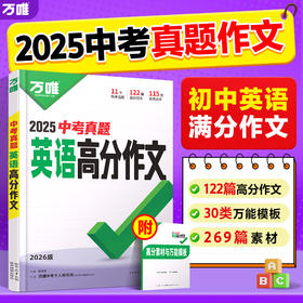 2026万唯中考真题英语满分作文初中生作文分类素材大全初一初二初三万能模板七八九年级名校优秀高分范文精选万维教育官方旗舰店