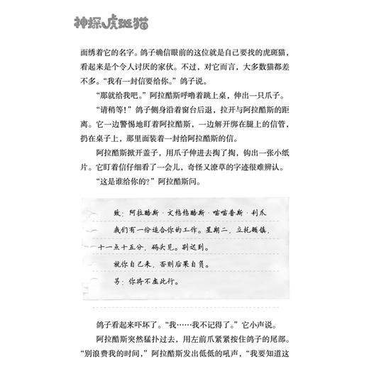 《神探虎斑猫》第一辑（全4册）：《智斗喜鹊帮》《王冠保卫战》《勇闯黄金城》《营救美人鱼》 商品图6