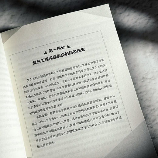 面向复杂工程问题解决的融创学习设计与实践 孙妍妍 指向工程教育转型的教学框架构建 商品图9