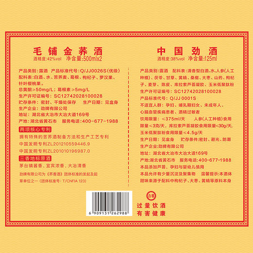 500ml42度毛铺金荞酒礼盒 商品图7
