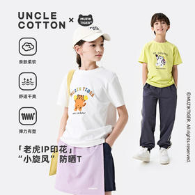 棉叔叔儿童短袖T恤夏季薄款老虎IP联名363101011 | 童趣印花设计、原纱防晒UPF50+、透气舒适