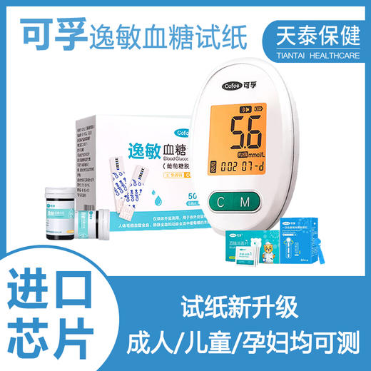 可孚逸敏新国标血糖试纸条家用血糖仪高精准测血糖的仪器正品 商品图0
