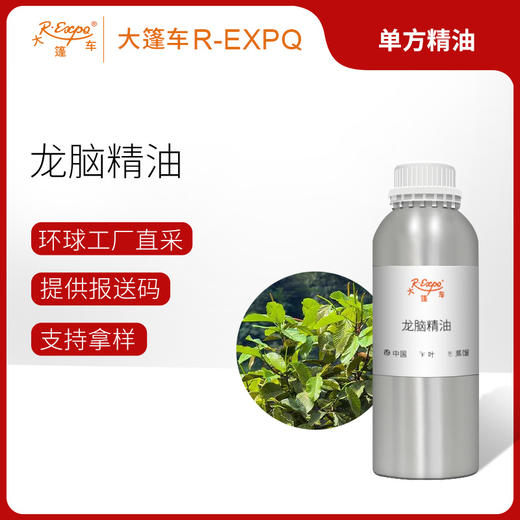 龙脑精油 单方精油原料批发芳疗护理香氛调香香薰 大篷车精油 商品图0