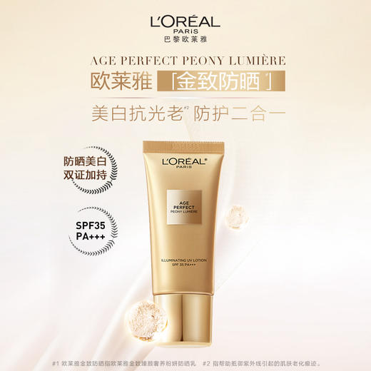 【欧莱雅】金致臻颜奢养粉妍防晒乳30ml 商品图2