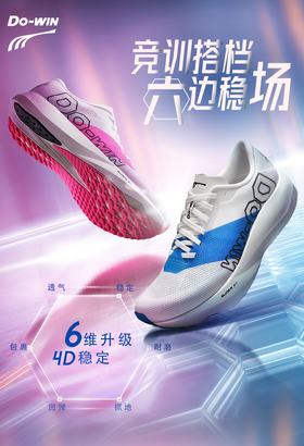 多威六边形战士2代跑步男女款透气马拉松跳绳跳操训练运动鞋
