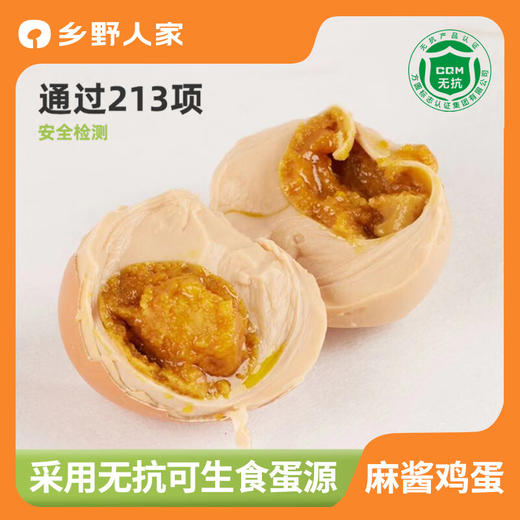 乡野人家 无抗 麻酱鸡蛋 50g/个 商品图2