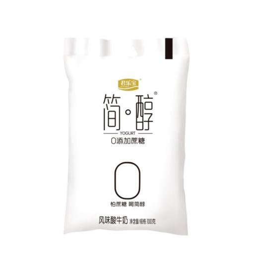 【自营】君乐宝酸奶简醇0蔗糖酸牛奶100g*20袋装发货 商品图0