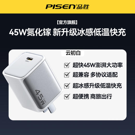 品胜 45W氮化镓闪电湃单口快速充电器Type-C快充头适用苹果16充电器iphone16e/ProMax/plus苹果华为三星手机插头 商品图7